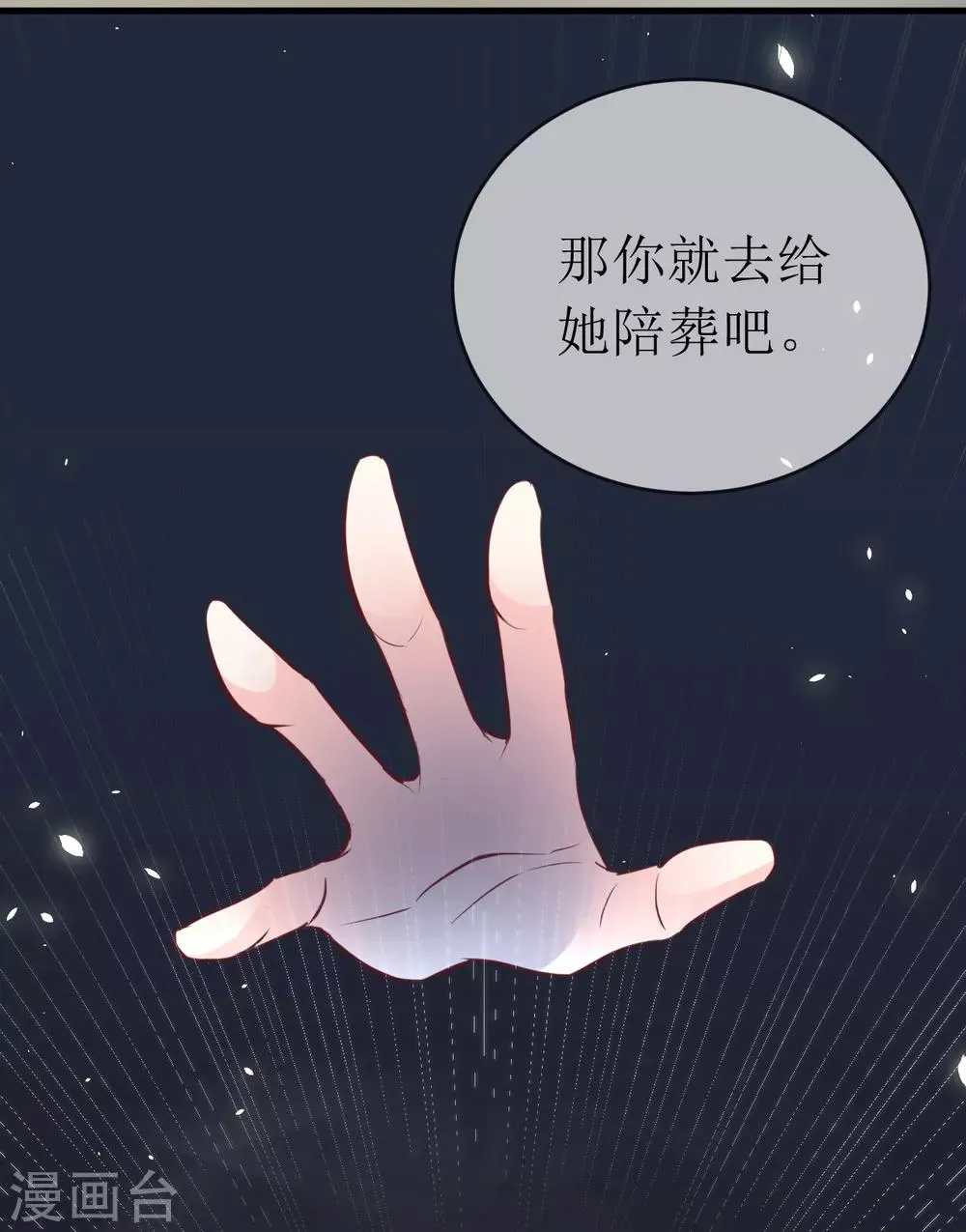 第97话 我要你们全都付出代价！ 第21页