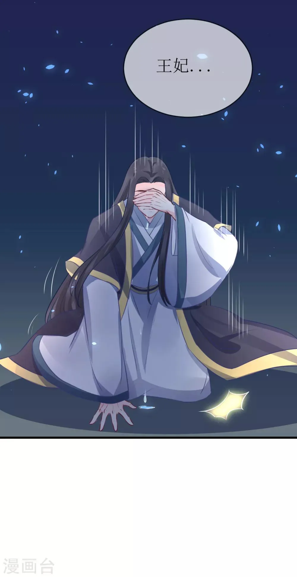 第97话 我要你们全都付出代价！ 第24页