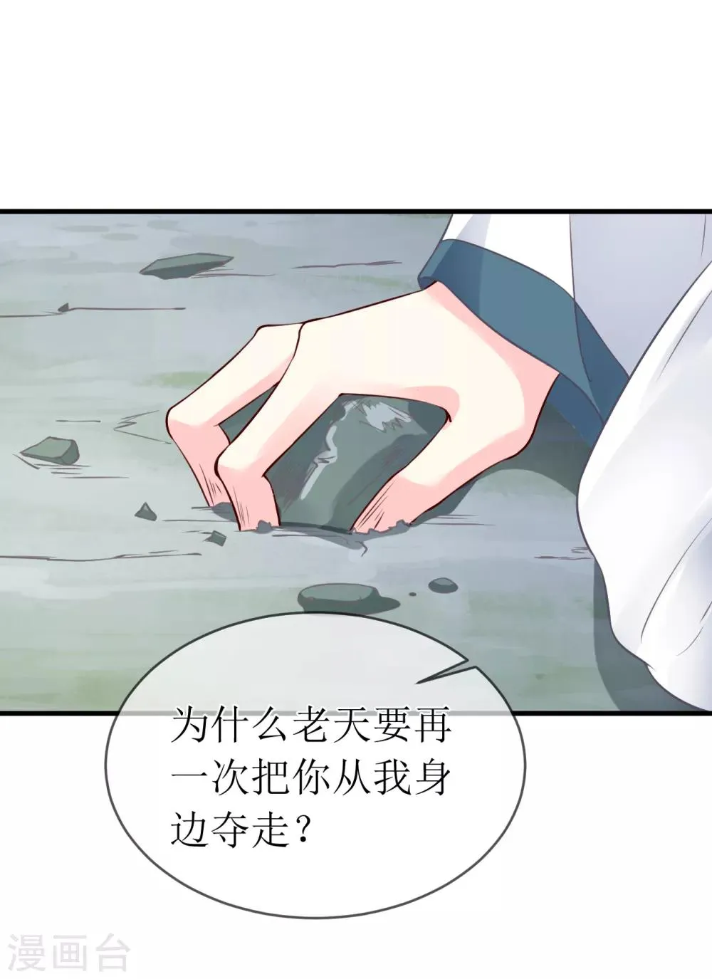 第97话 我要你们全都付出代价！ 第25页