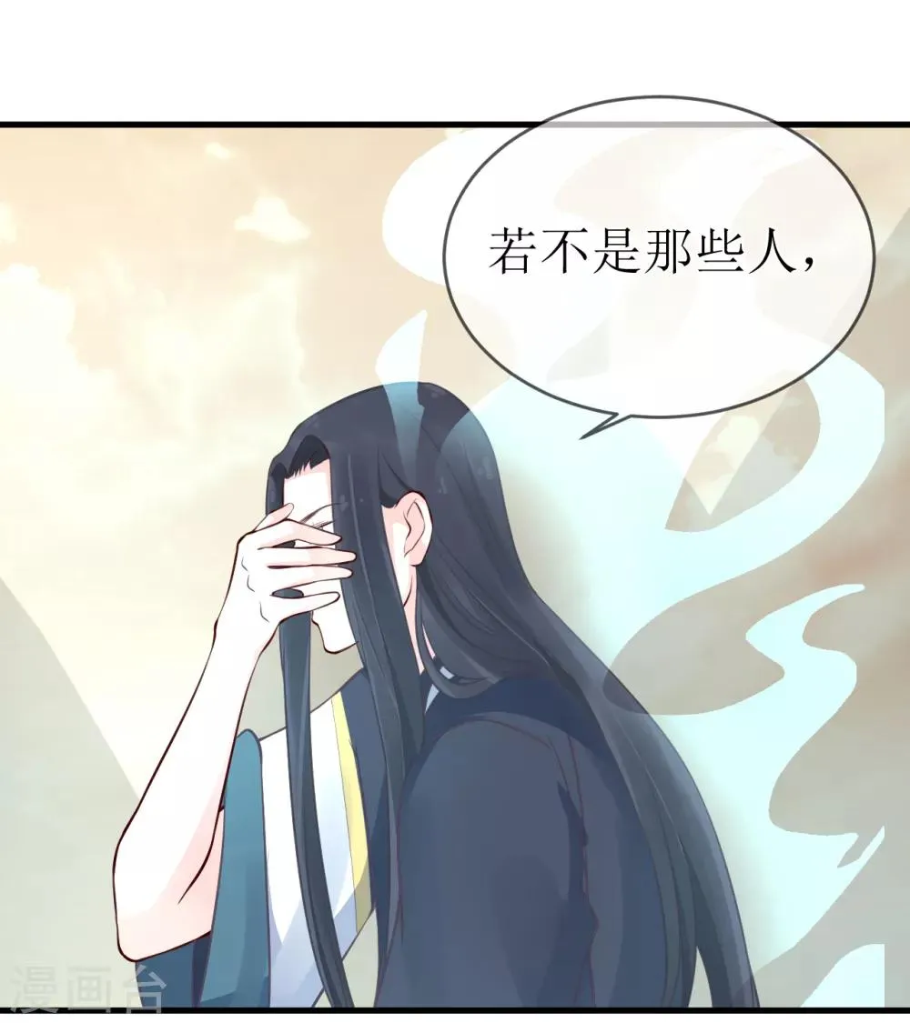 第97话 我要你们全都付出代价！ 第26页