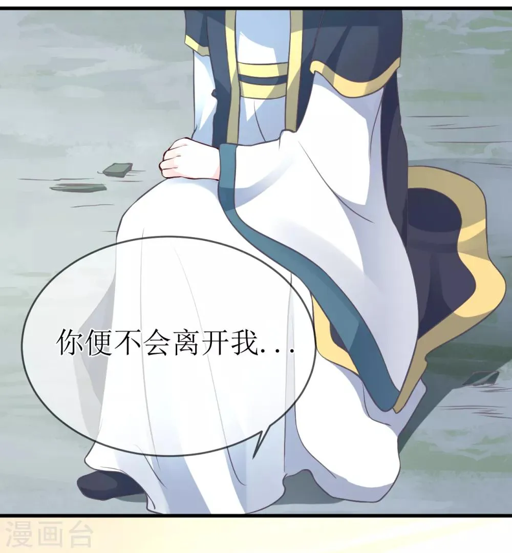 第97话 我要你们全都付出代价！ 第27页