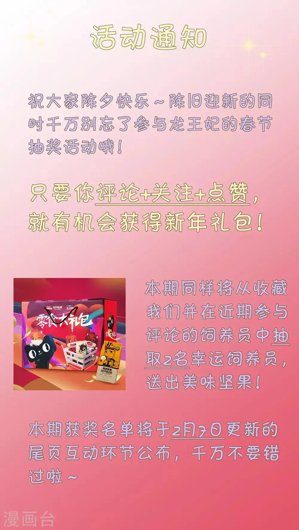 第97话 我要你们全都付出代价！ 第30页