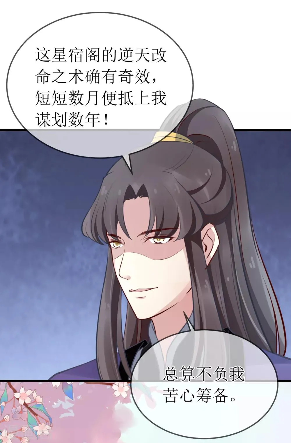 第99话 求娶公主 第7页