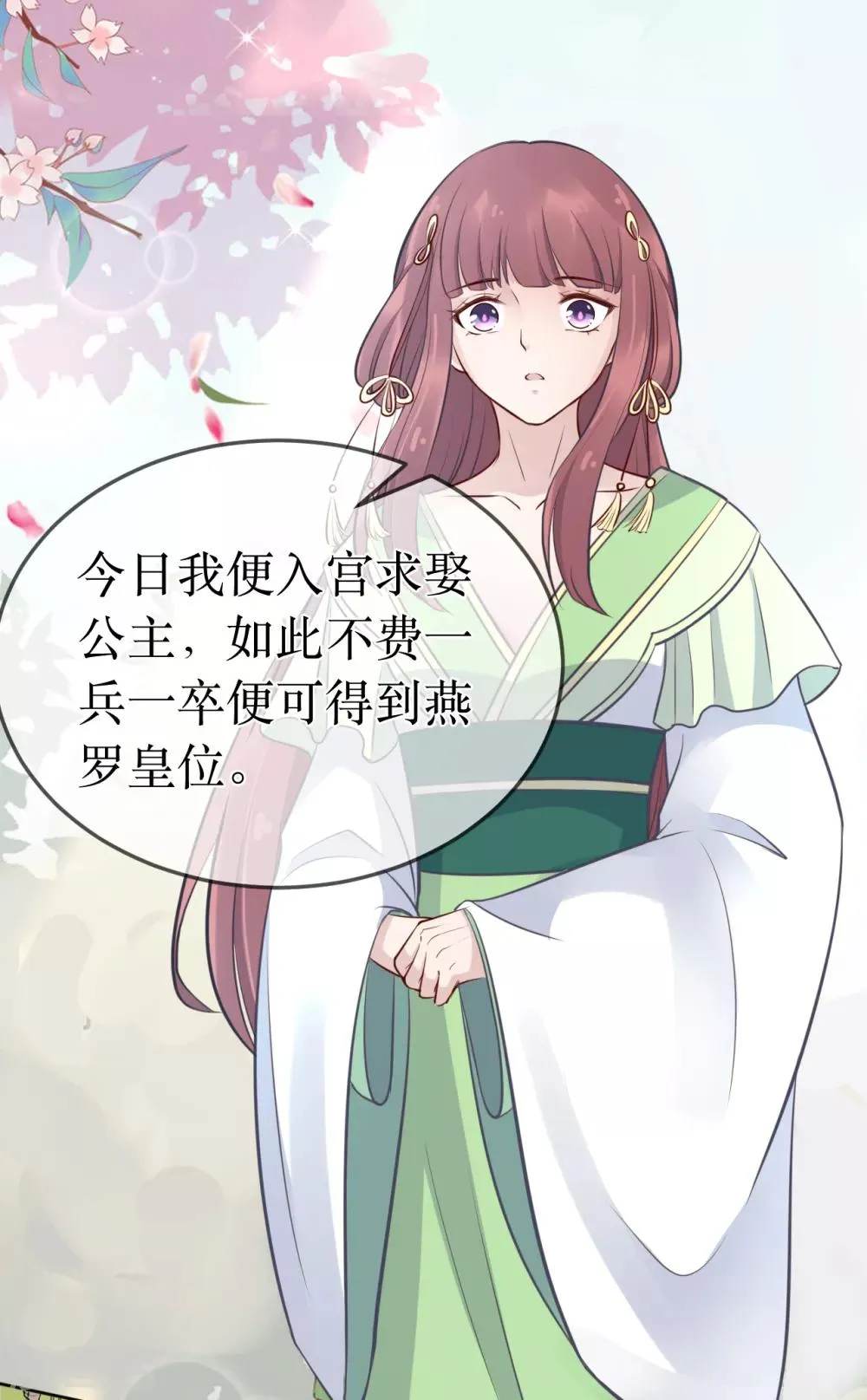 第99话 求娶公主 第8页