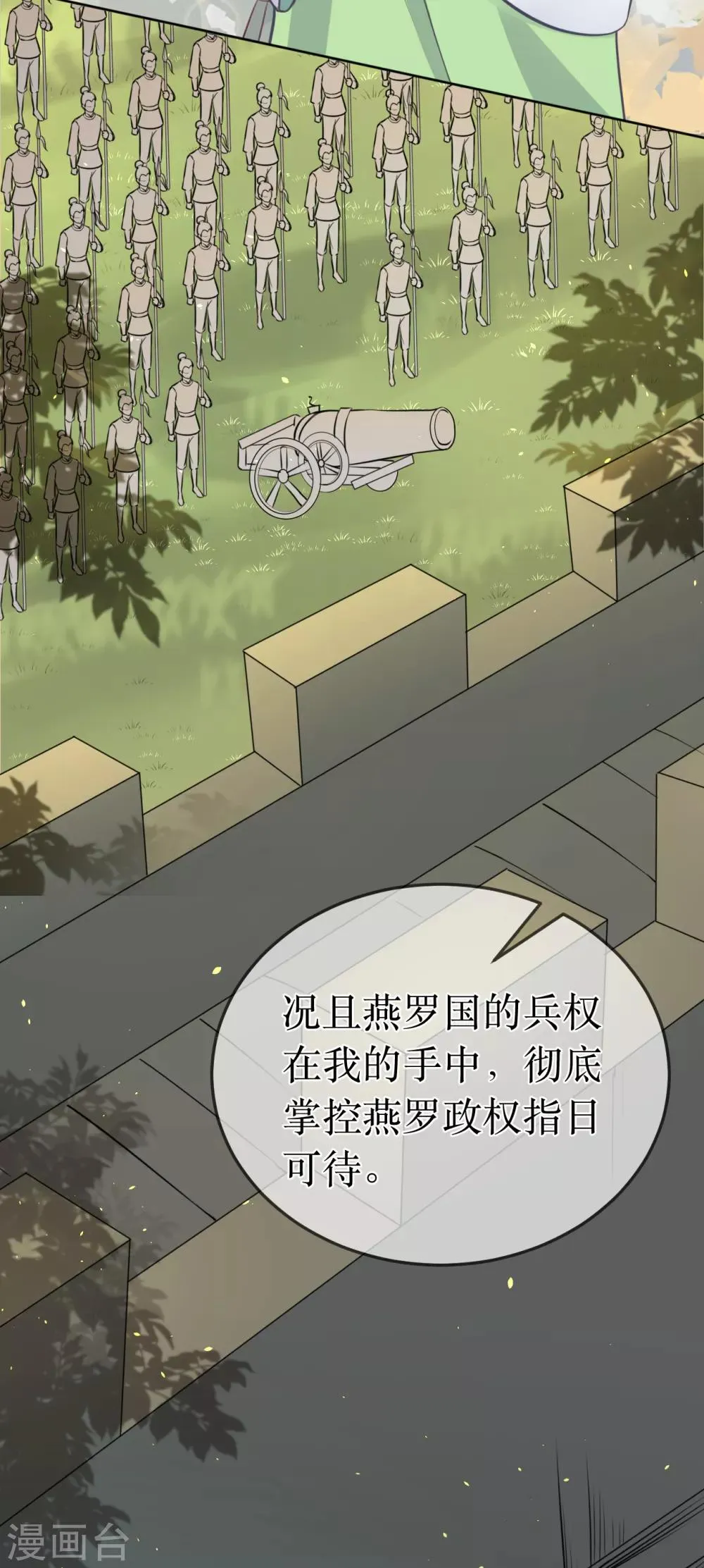 第99话 求娶公主 第9页