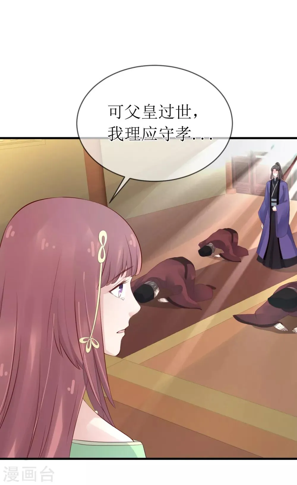 第99话 求娶公主 第15页