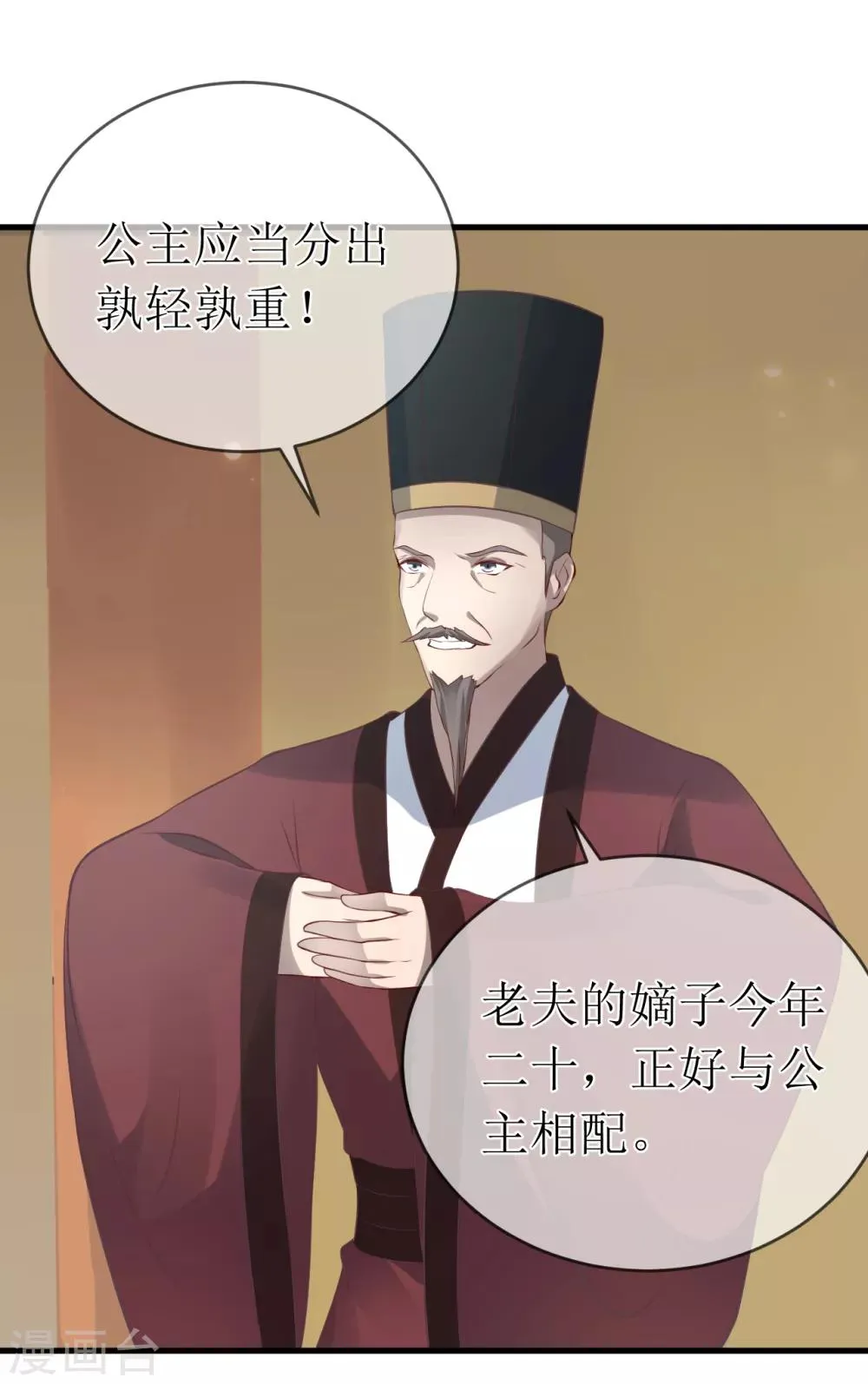 第99话 求娶公主 第16页