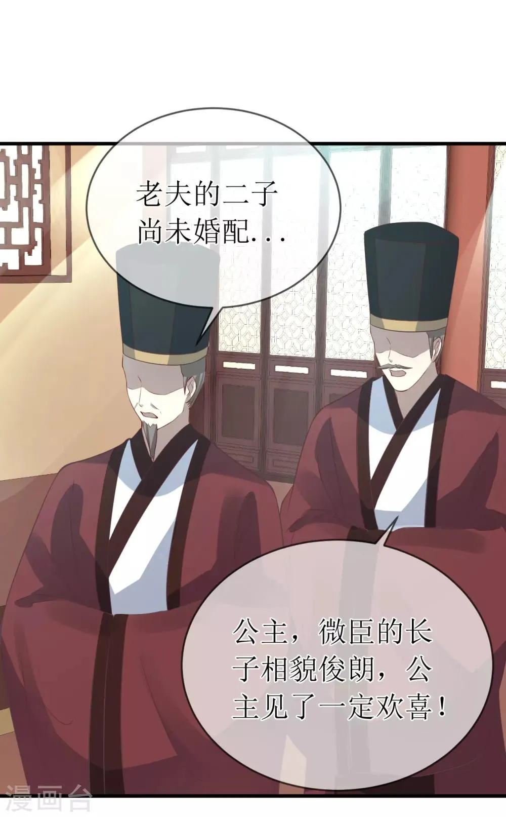 第99话 求娶公主 第18页
