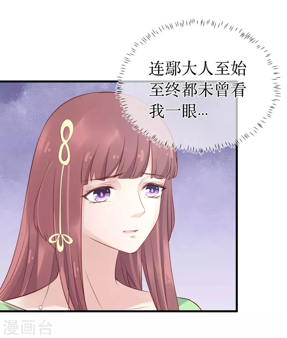 第99话 求娶公主 第19页
