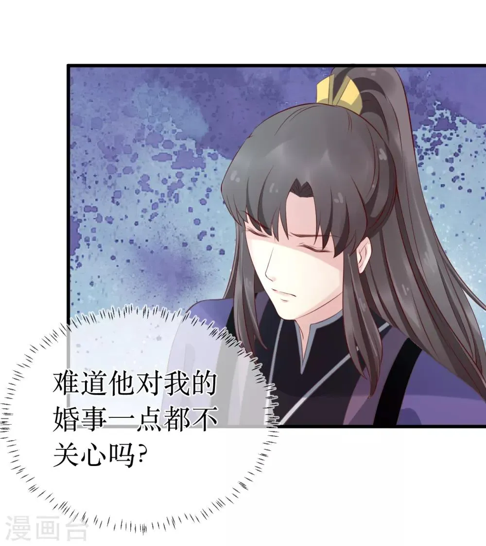 第99话 求娶公主 第20页