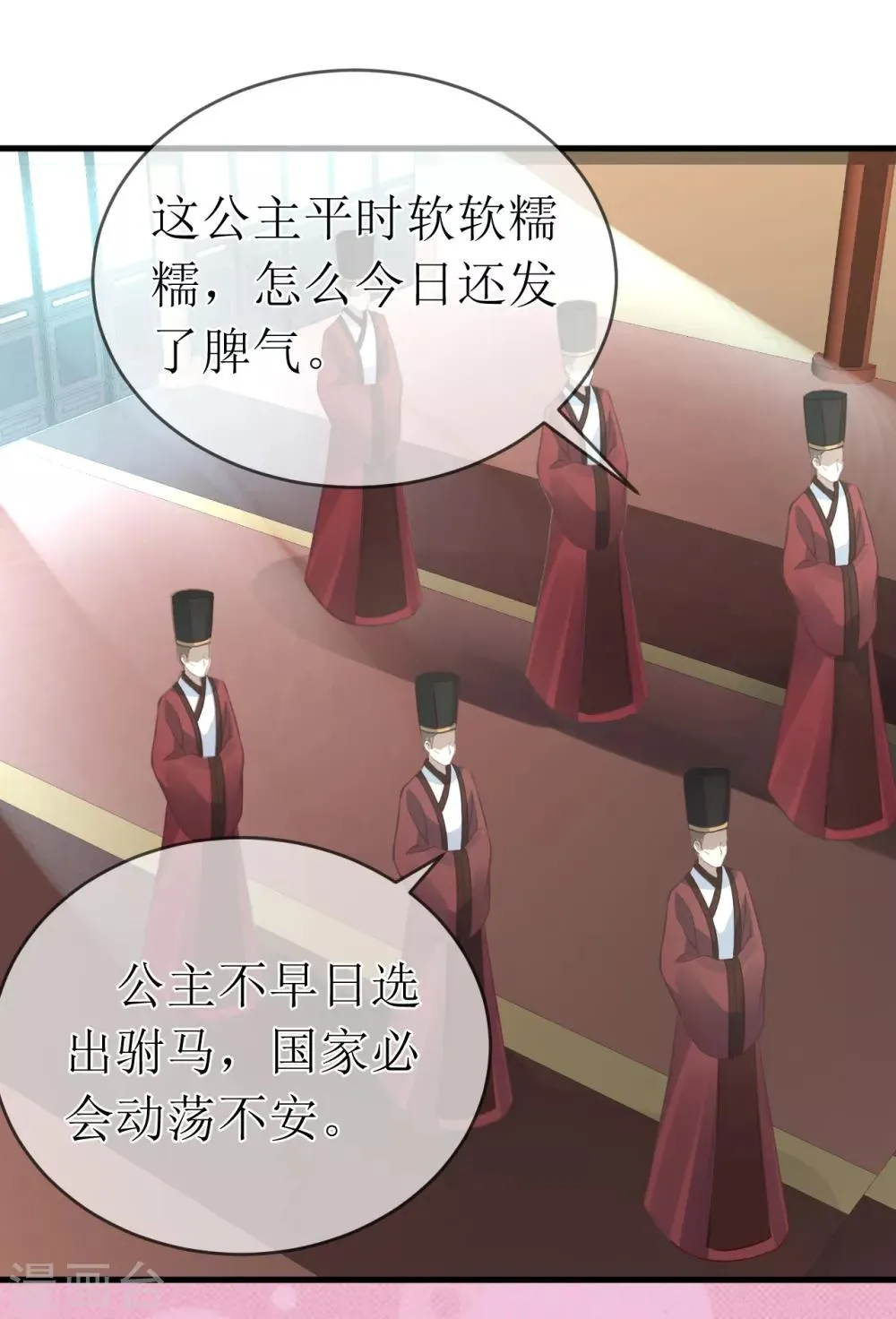 第99话 求娶公主 第22页