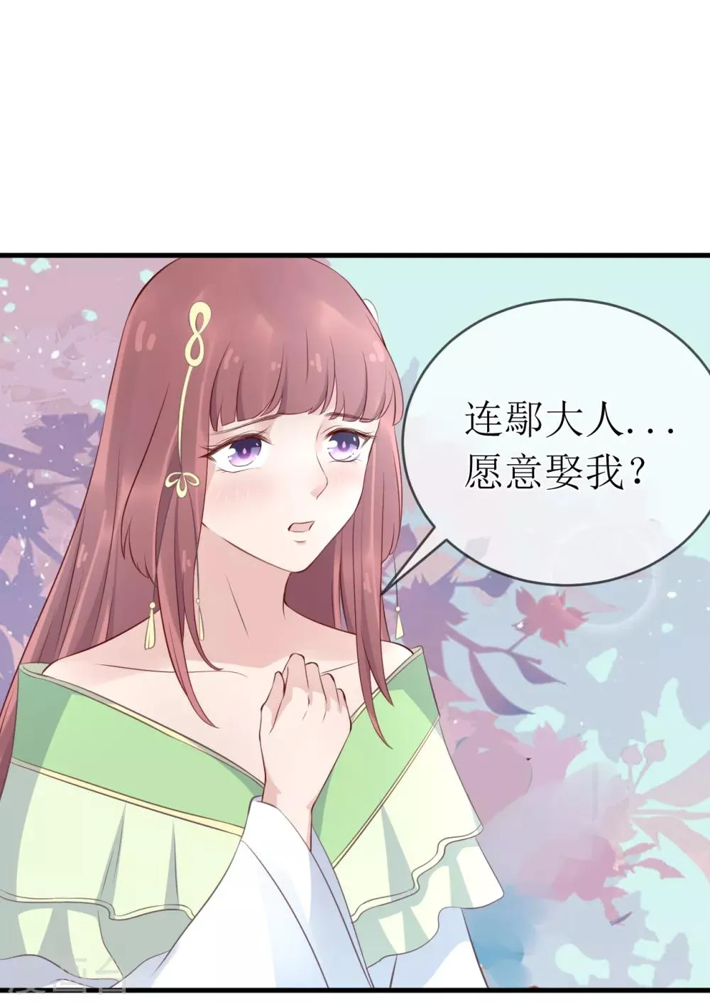 第99话 求娶公主 第25页