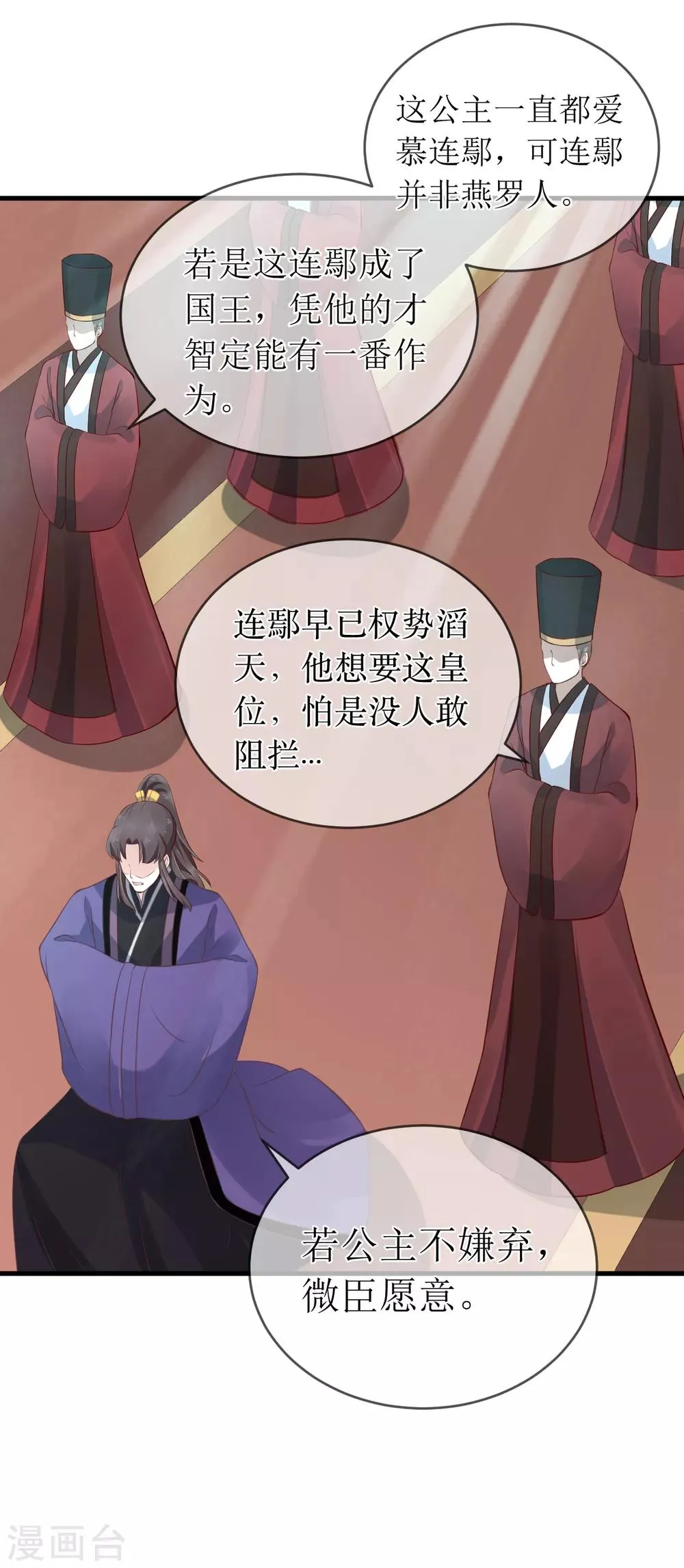 第99话 求娶公主 第26页
