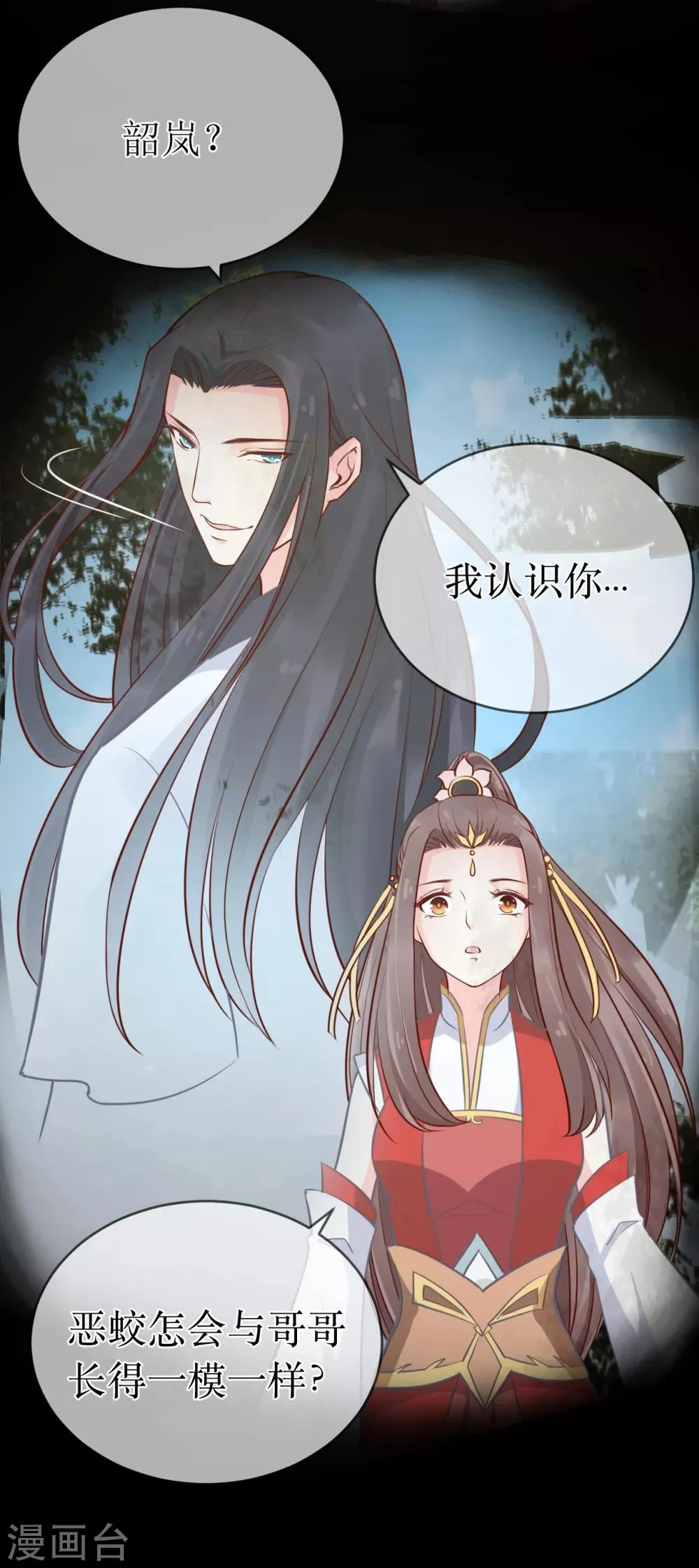 第98话 原来，你那么早就爱上了我 第7页