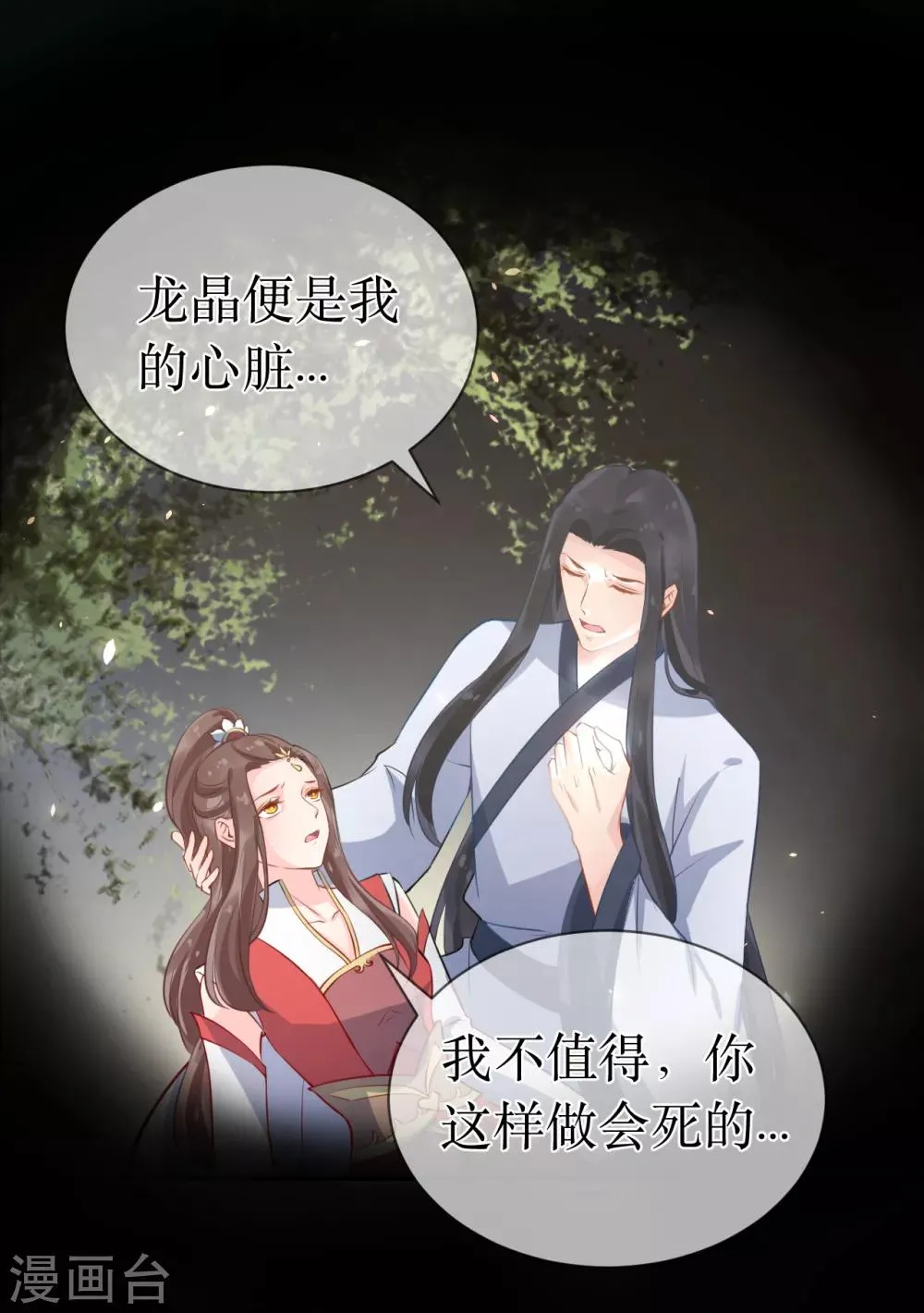 第98话 原来，你那么早就爱上了我 第11页