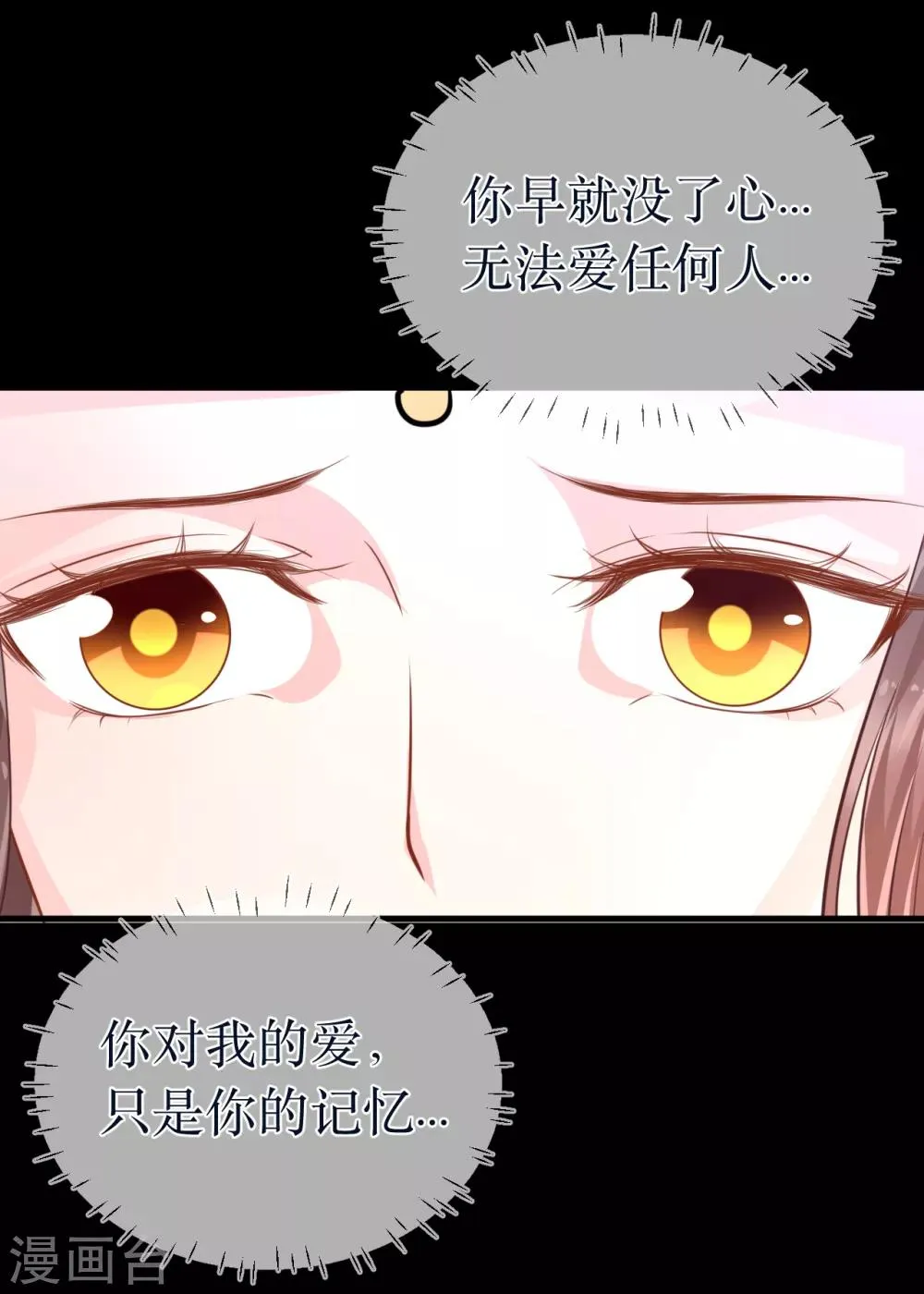 第98话 原来，你那么早就爱上了我 第14页