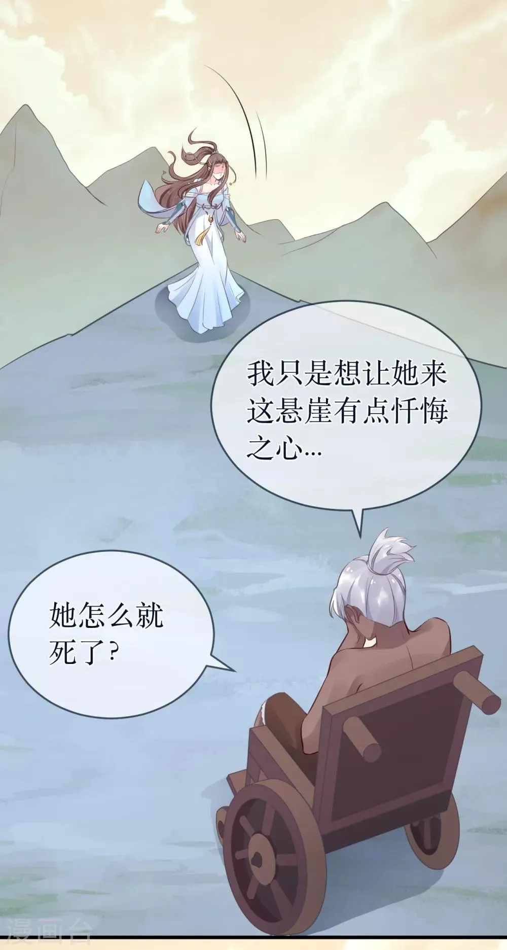 第98话 原来，你那么早就爱上了我 第17页