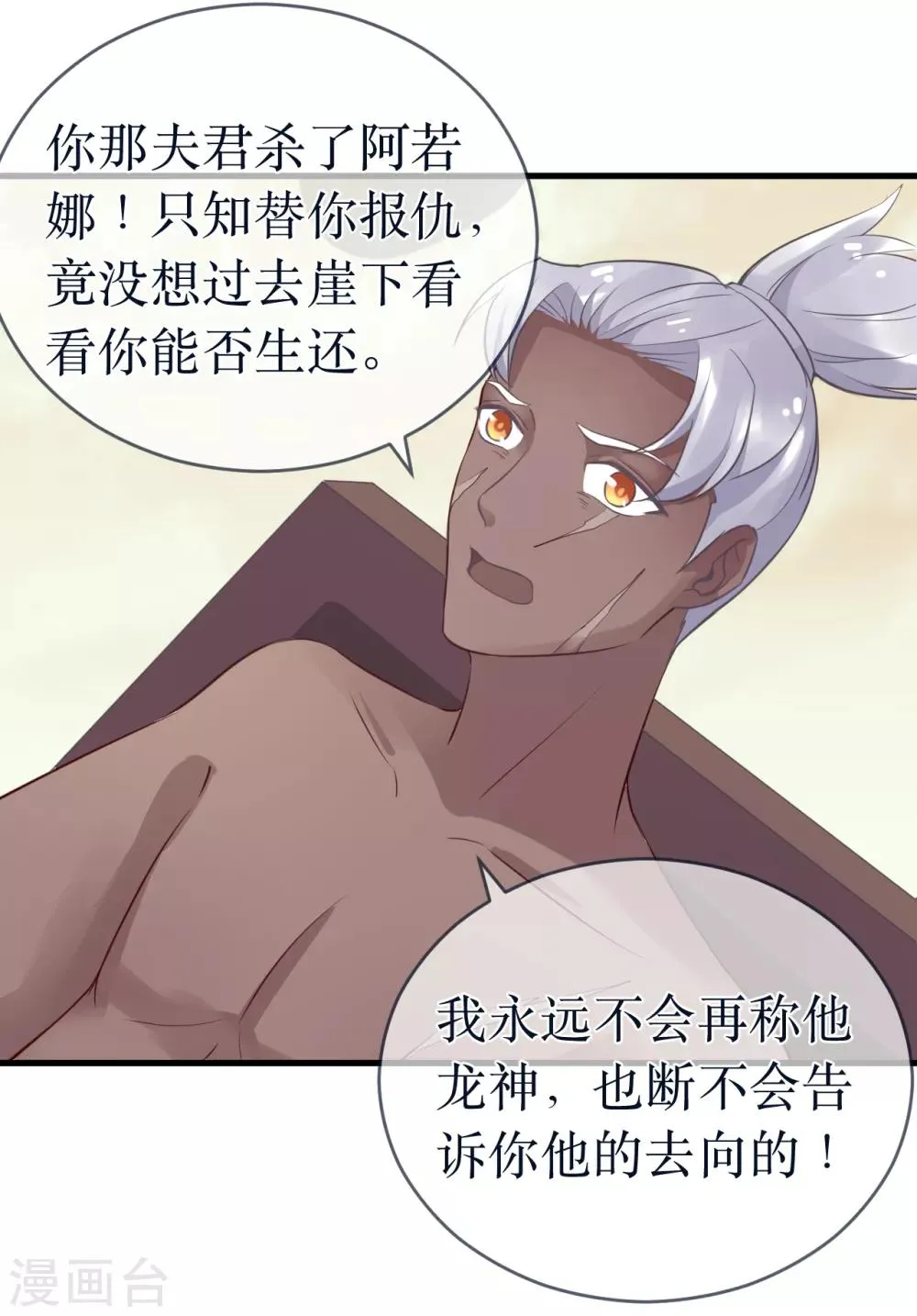 第98话 原来，你那么早就爱上了我 第20页