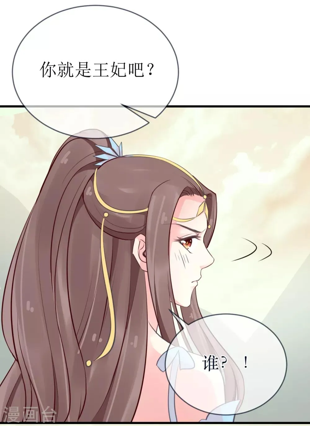第98话 原来，你那么早就爱上了我 第21页