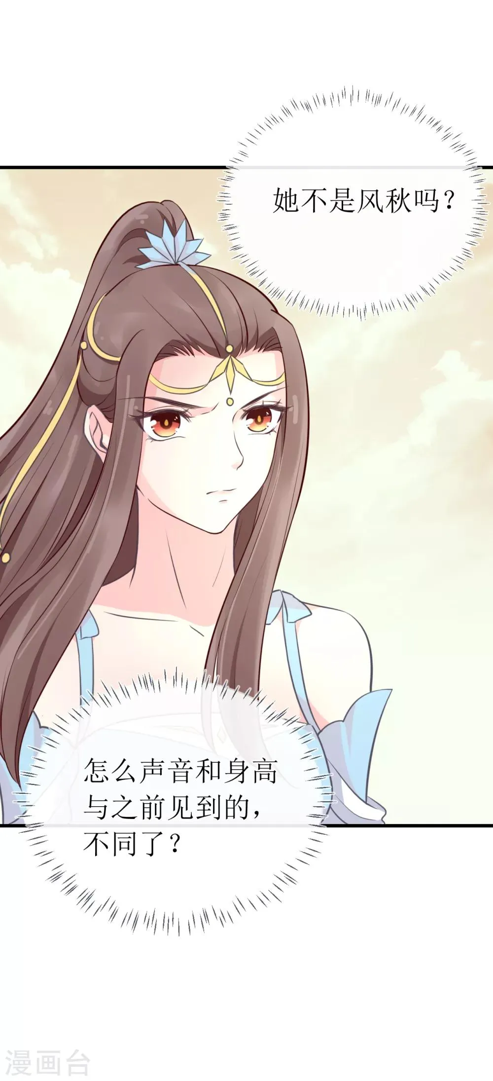 第98话 原来，你那么早就爱上了我 第23页