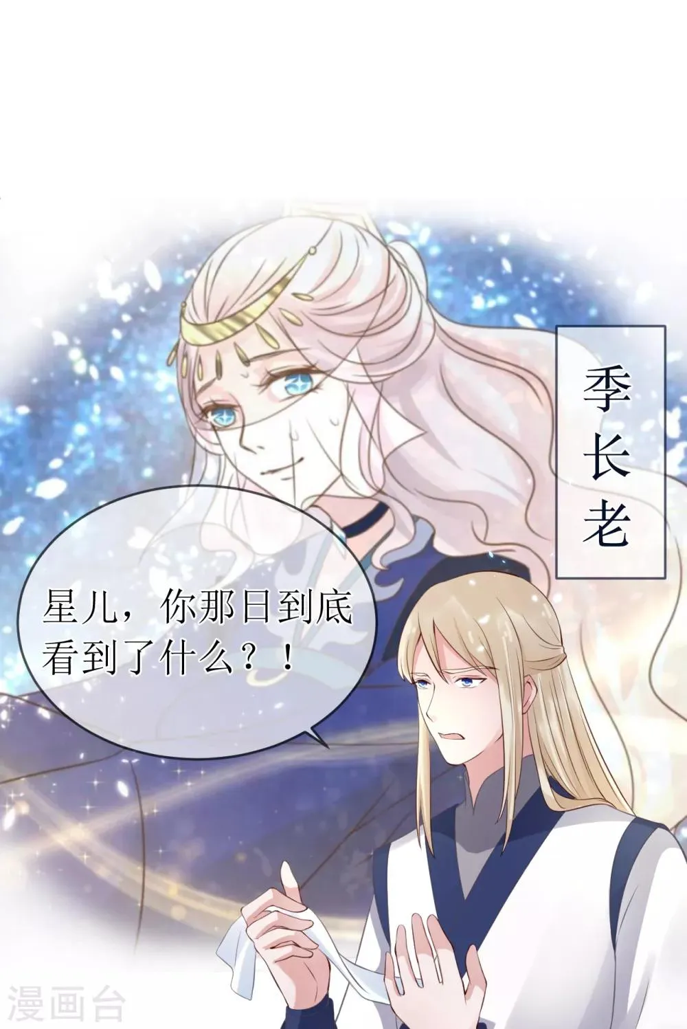 第98话 原来，你那么早就爱上了我 第26页