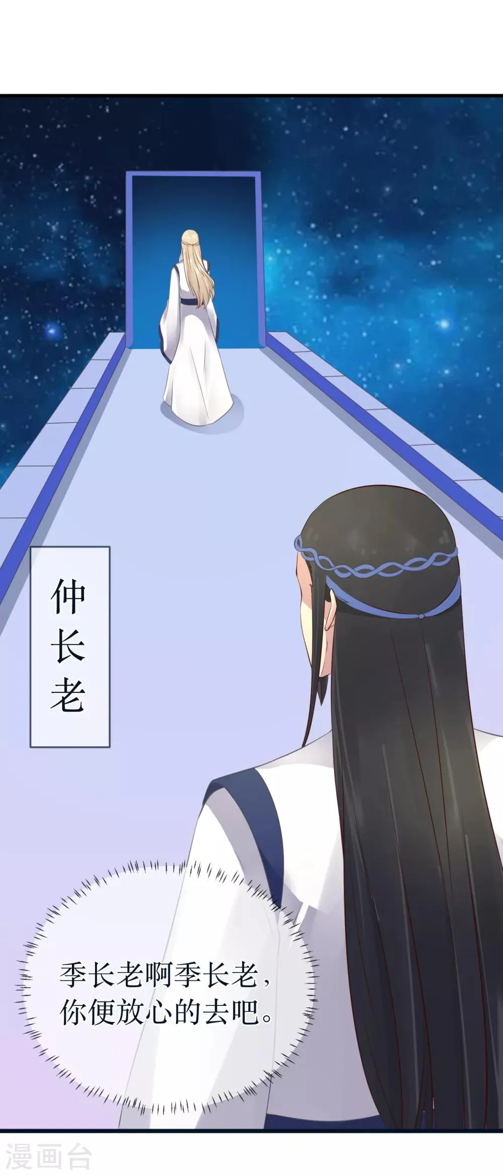 第98话 原来，你那么早就爱上了我 第28页