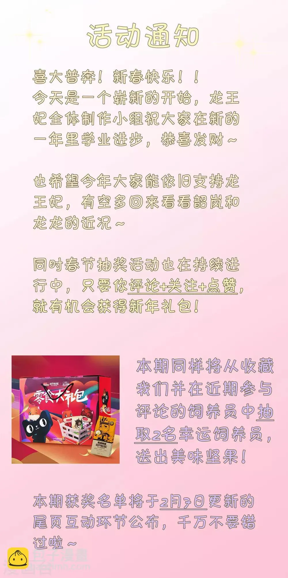 第98话 原来，你那么早就爱上了我 第30页