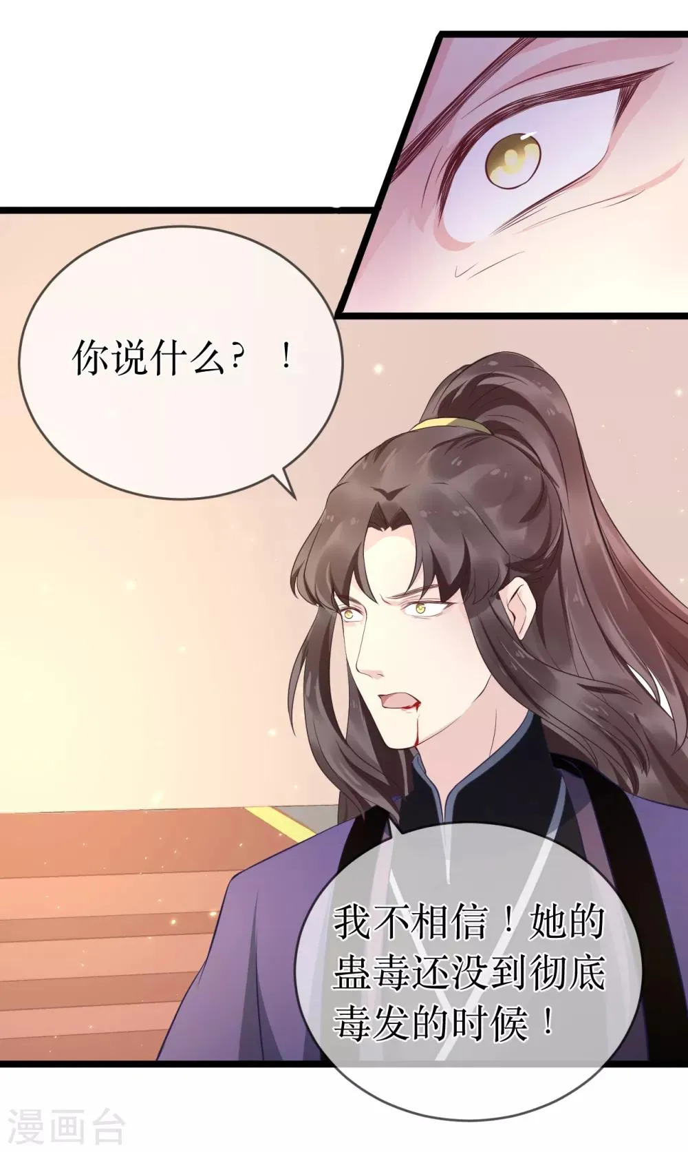 第100话 让你们都给她陪葬！ 第10页