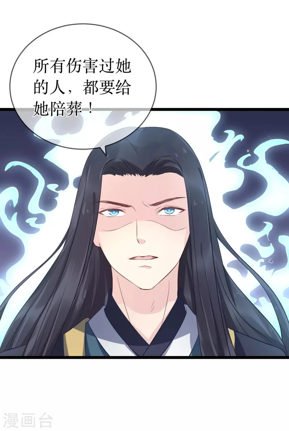第100话 让你们都给她陪葬！ 第11页