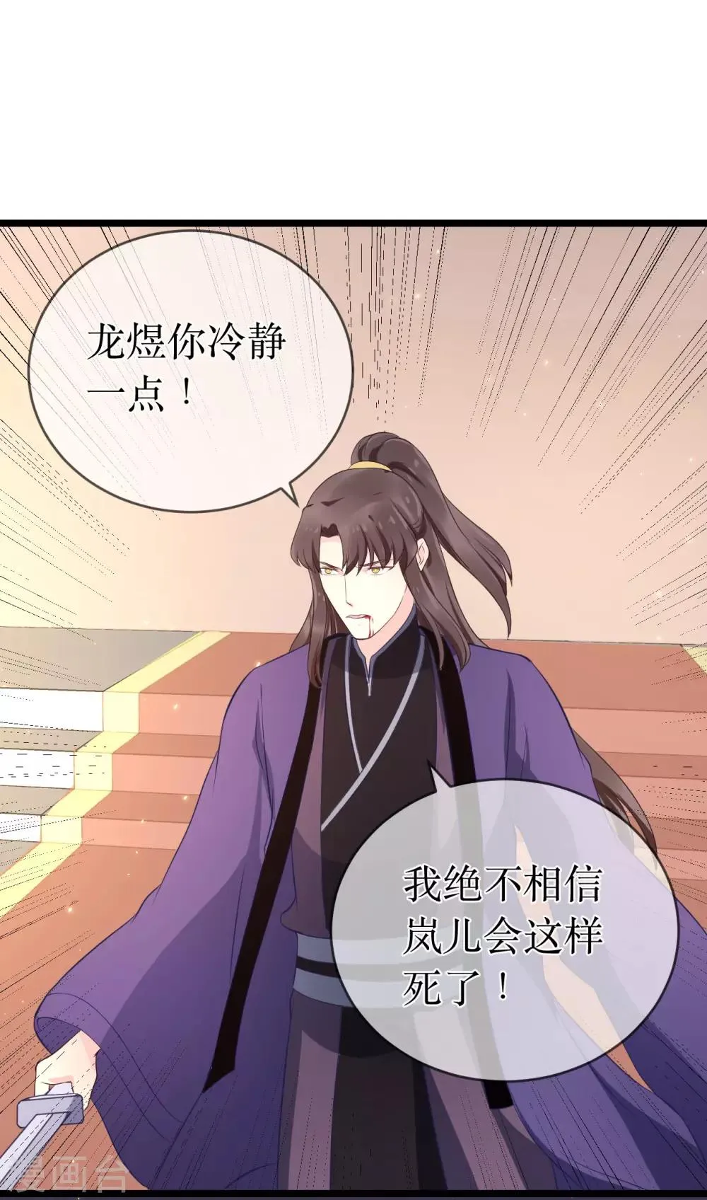 第100话 让你们都给她陪葬！ 第12页