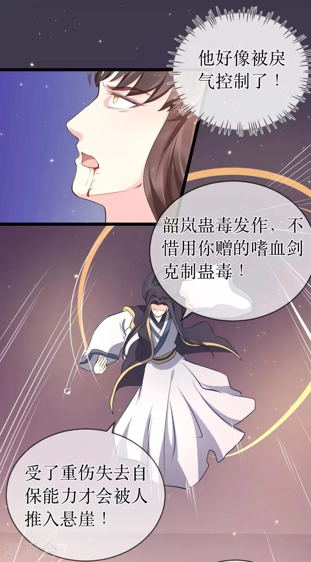 第100话 让你们都给她陪葬！ 第13页