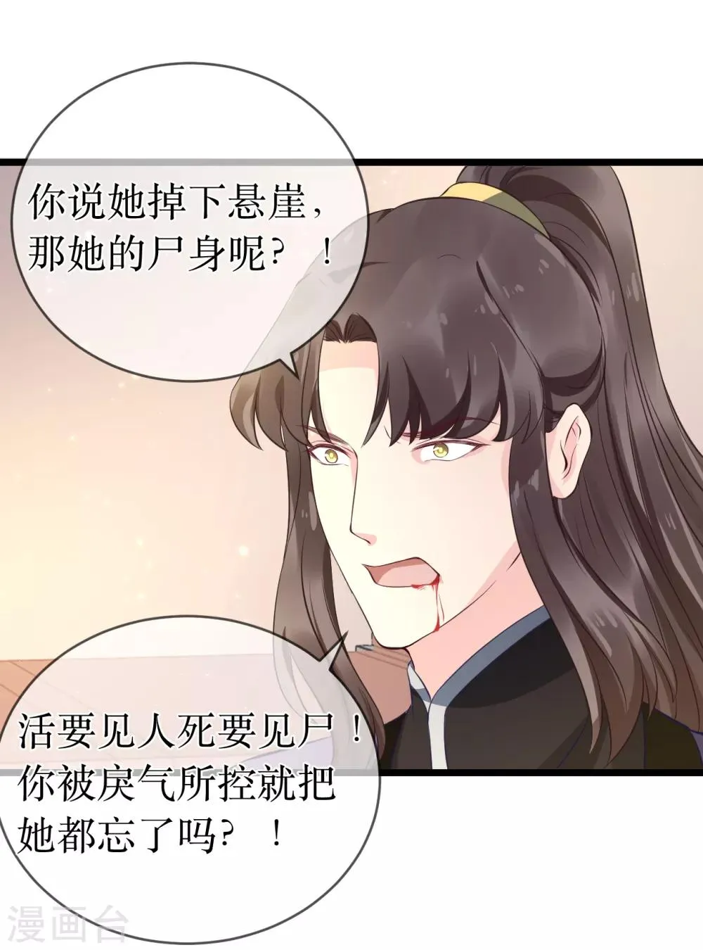 第100话 让你们都给她陪葬！ 第16页