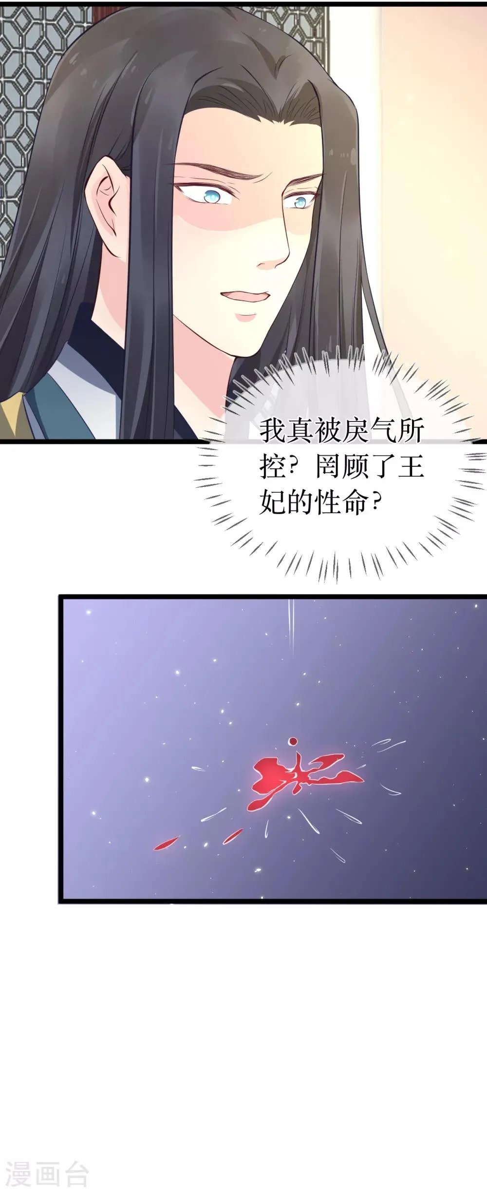 第100话 让你们都给她陪葬！ 第17页
