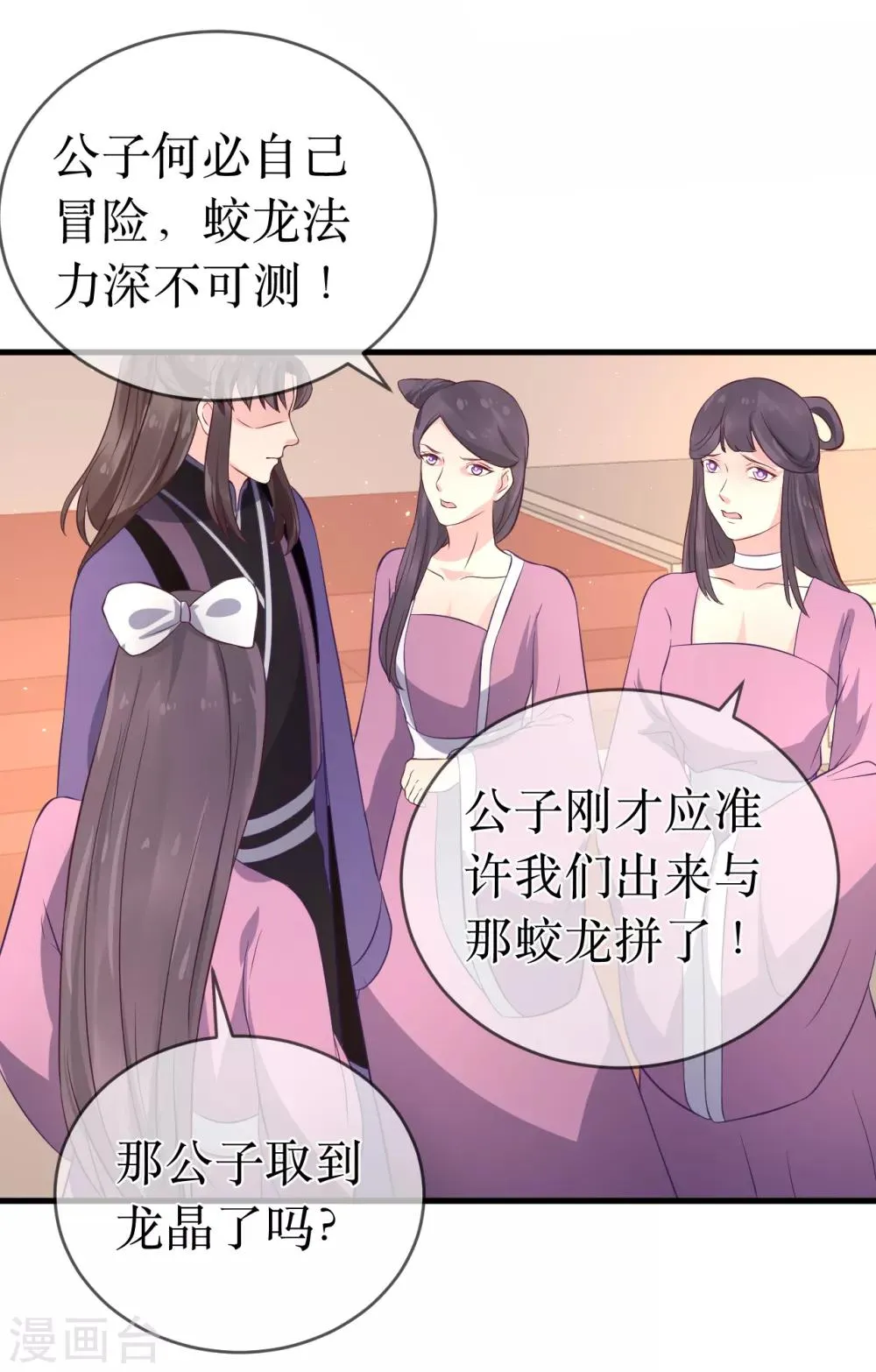 第101话 龙煜的失控 第5页