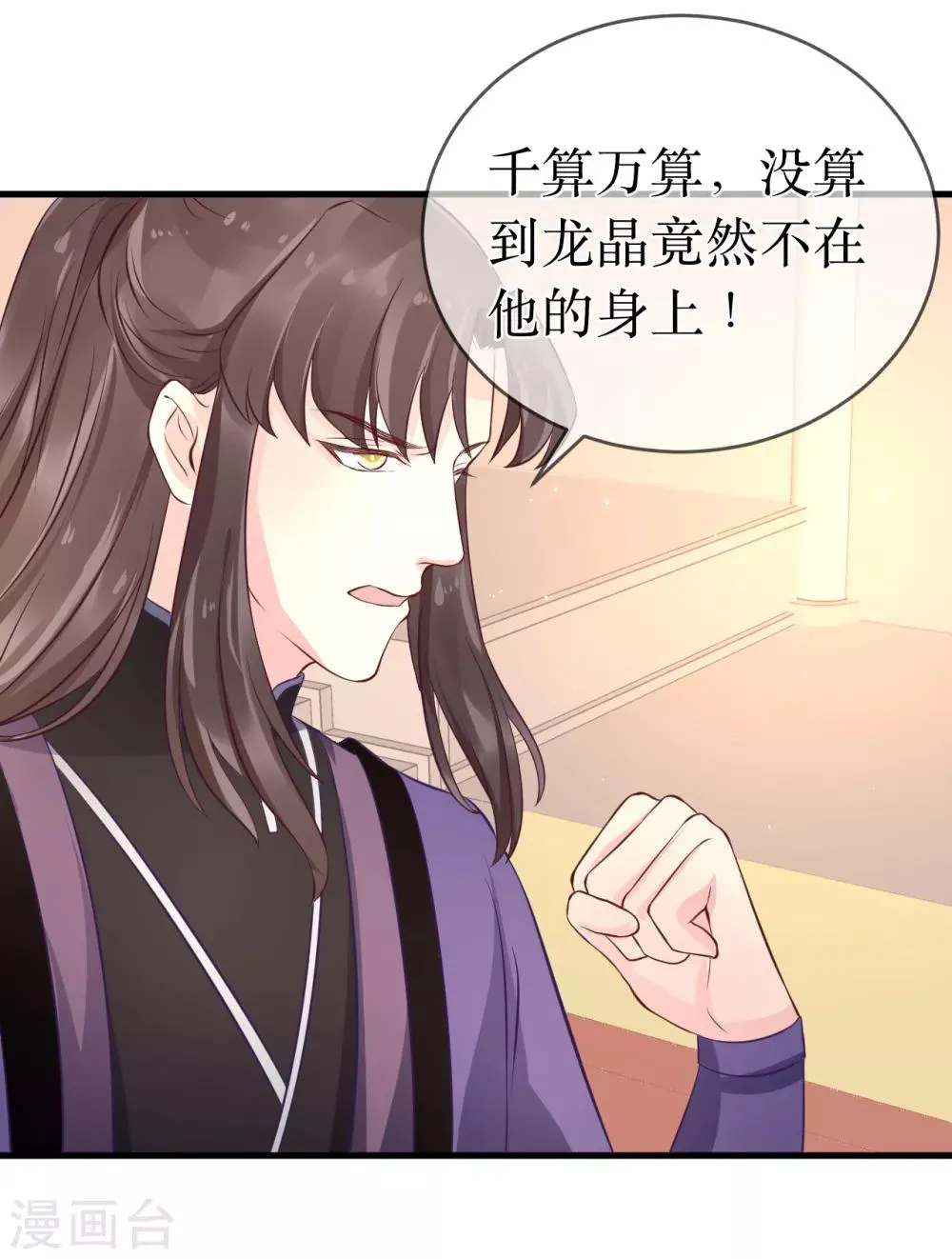 第101话 龙煜的失控 第6页