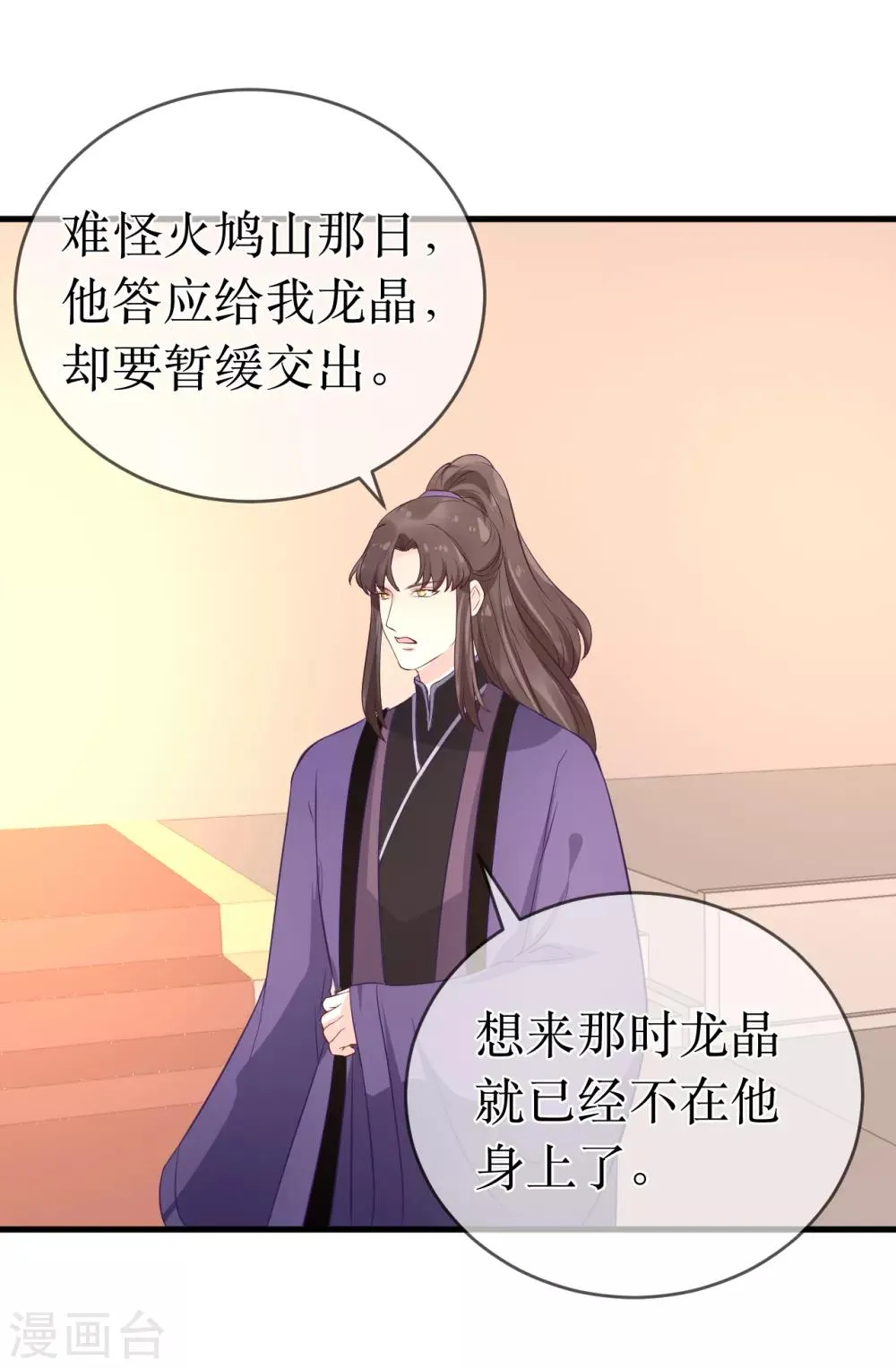 第101话 龙煜的失控 第7页
