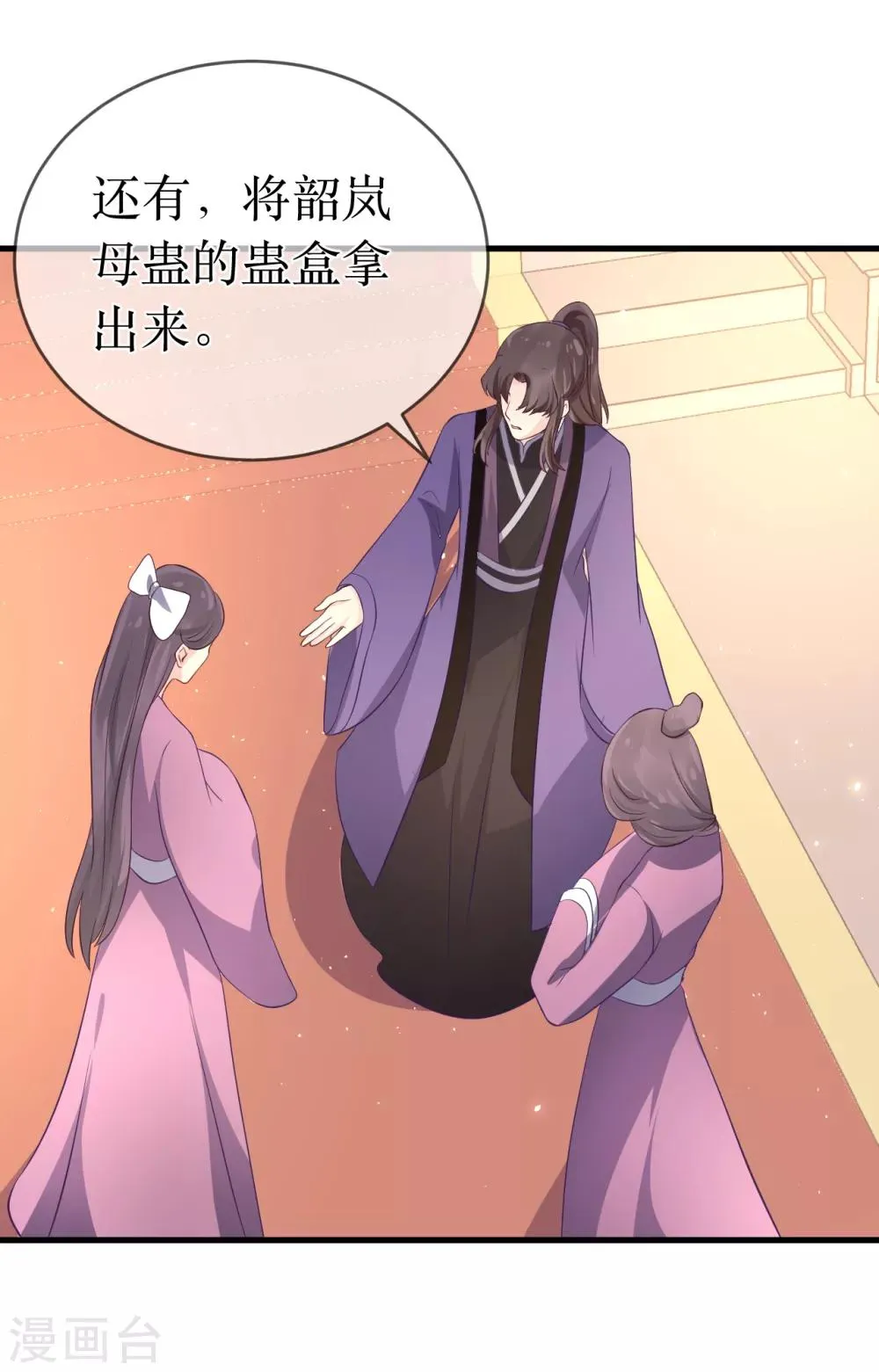 第101话 龙煜的失控 第9页