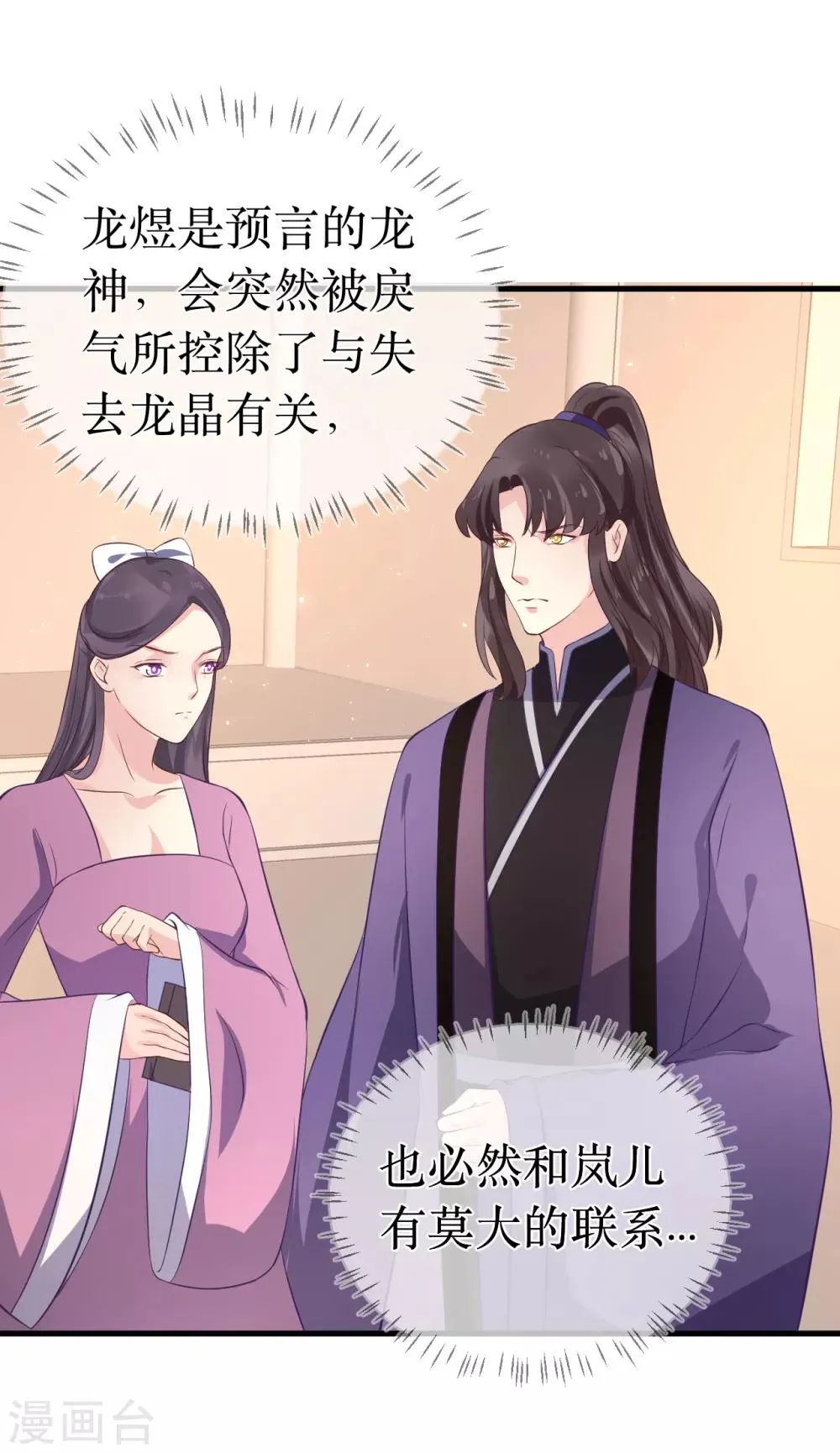 第101话 龙煜的失控 第10页