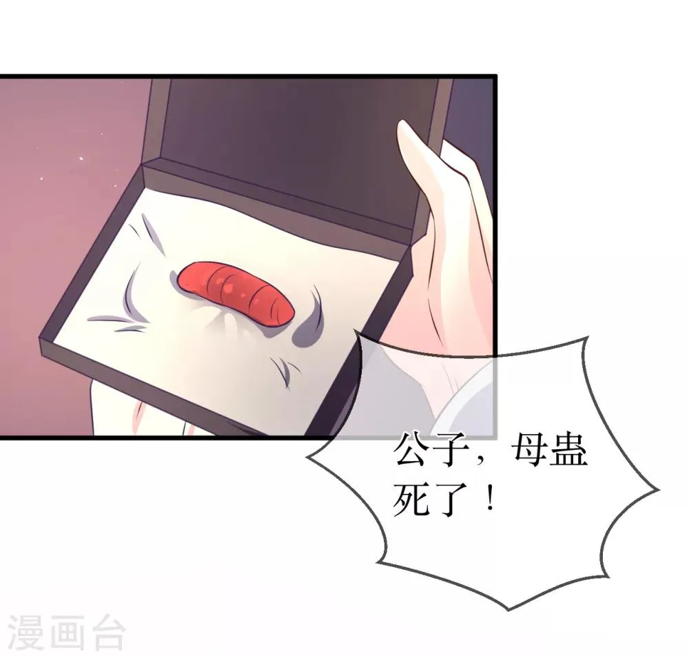 第101话 龙煜的失控 第11页
