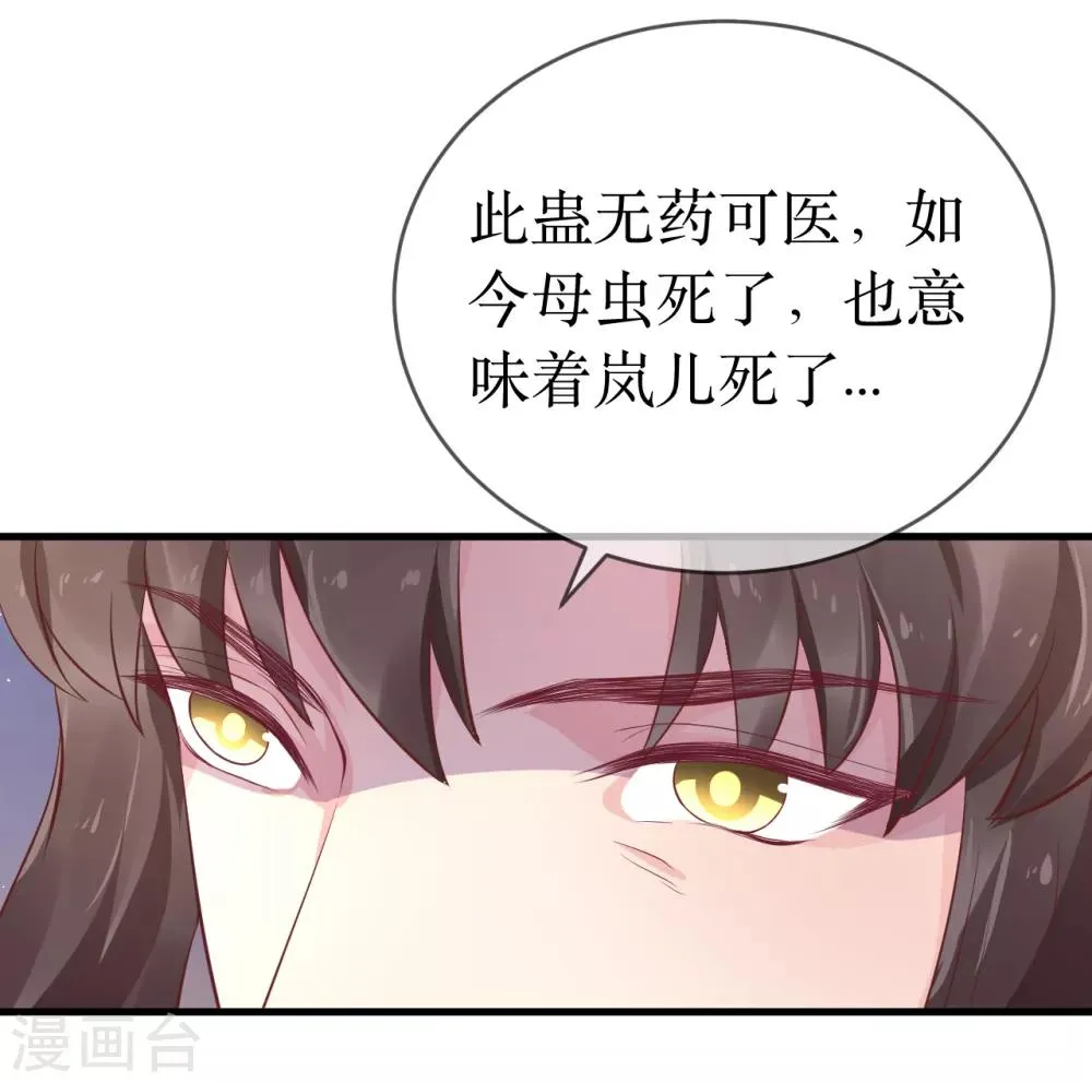 第101话 龙煜的失控 第14页