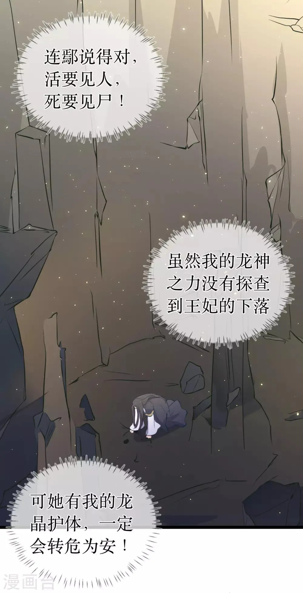 第101话 龙煜的失控 第17页