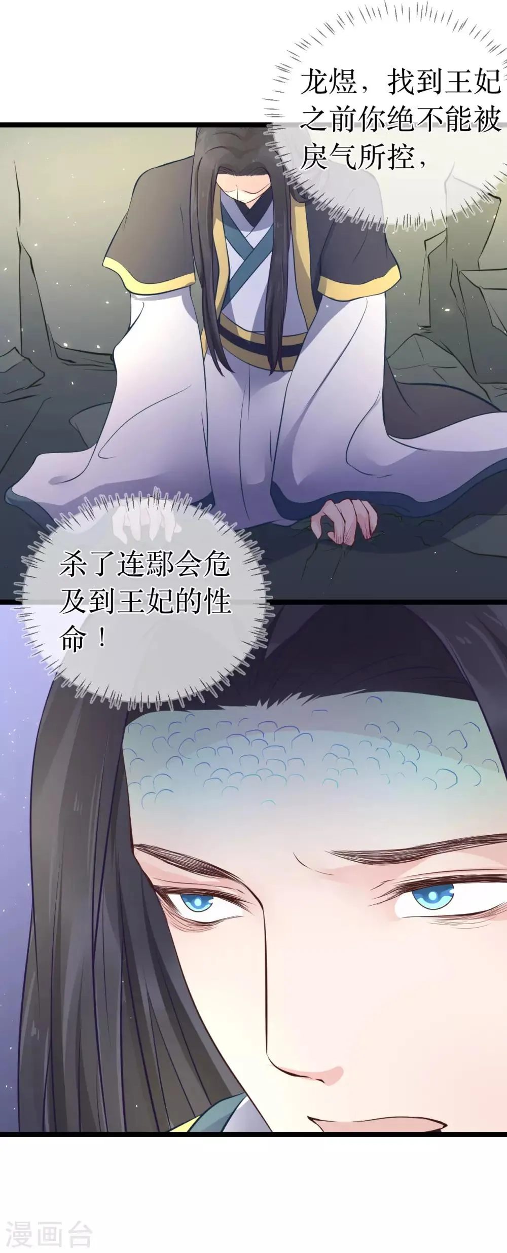 第101话 龙煜的失控 第18页
