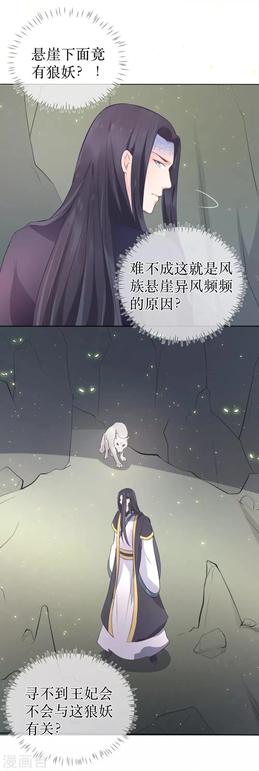 第101话 龙煜的失控 第20页