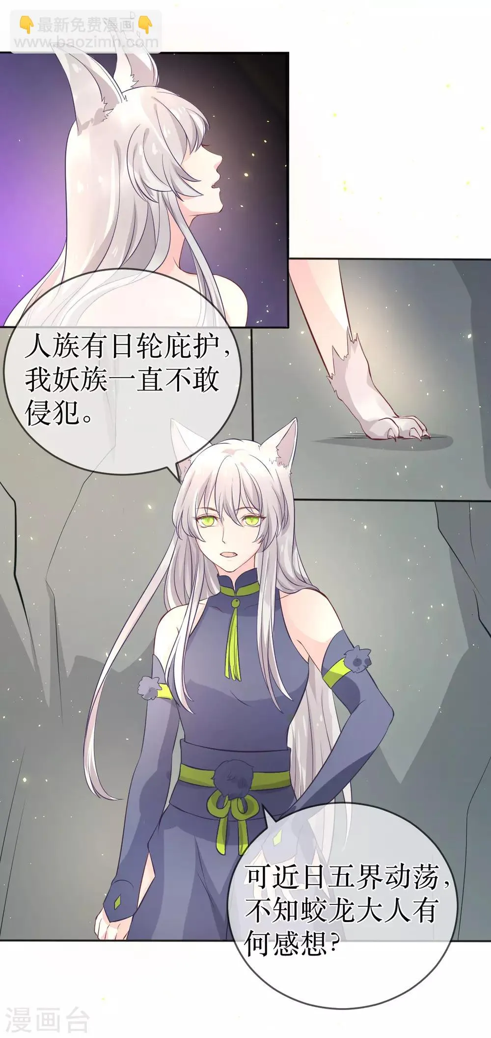 第101话 龙煜的失控 第21页