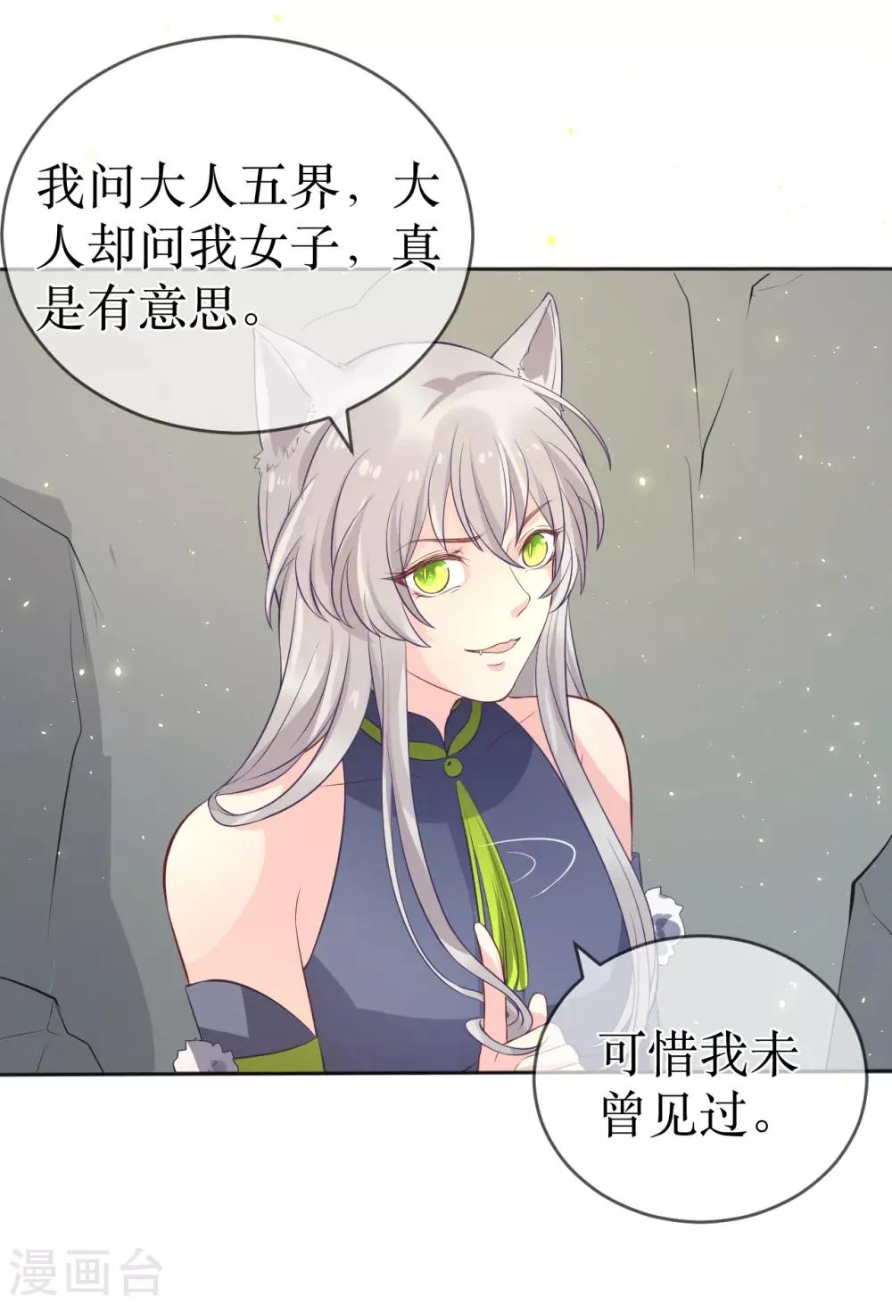 第101话 龙煜的失控 第23页