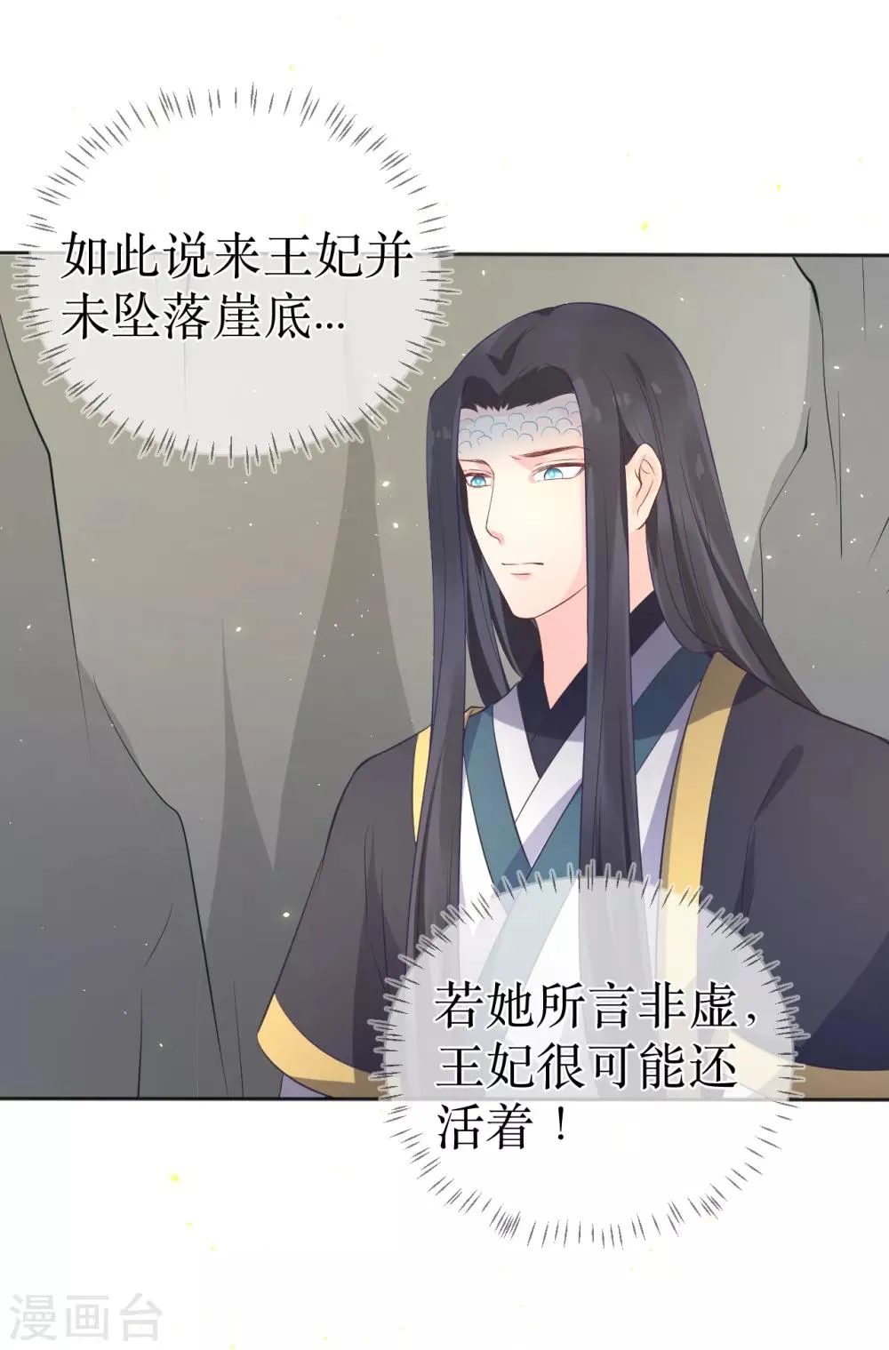 第101话 龙煜的失控 第24页