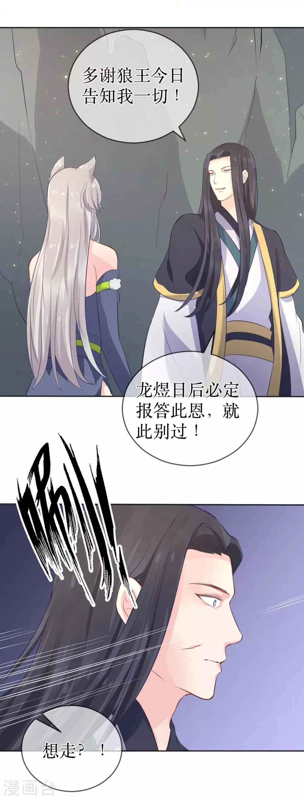 第101话 龙煜的失控 第25页