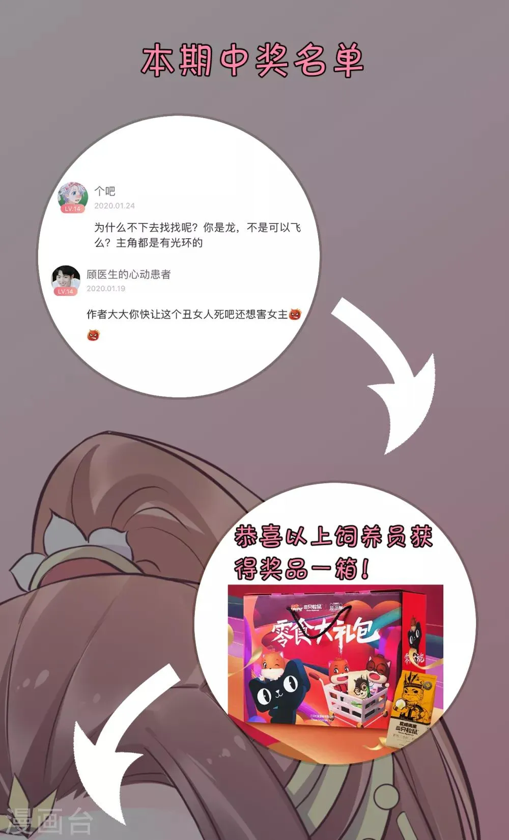 第101话 龙煜的失控 第27页