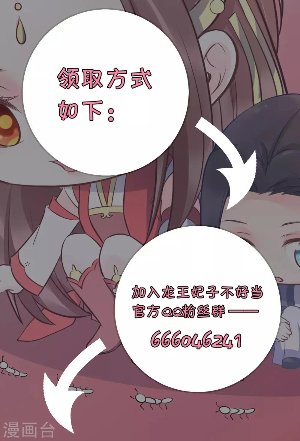 第101话 龙煜的失控 第28页