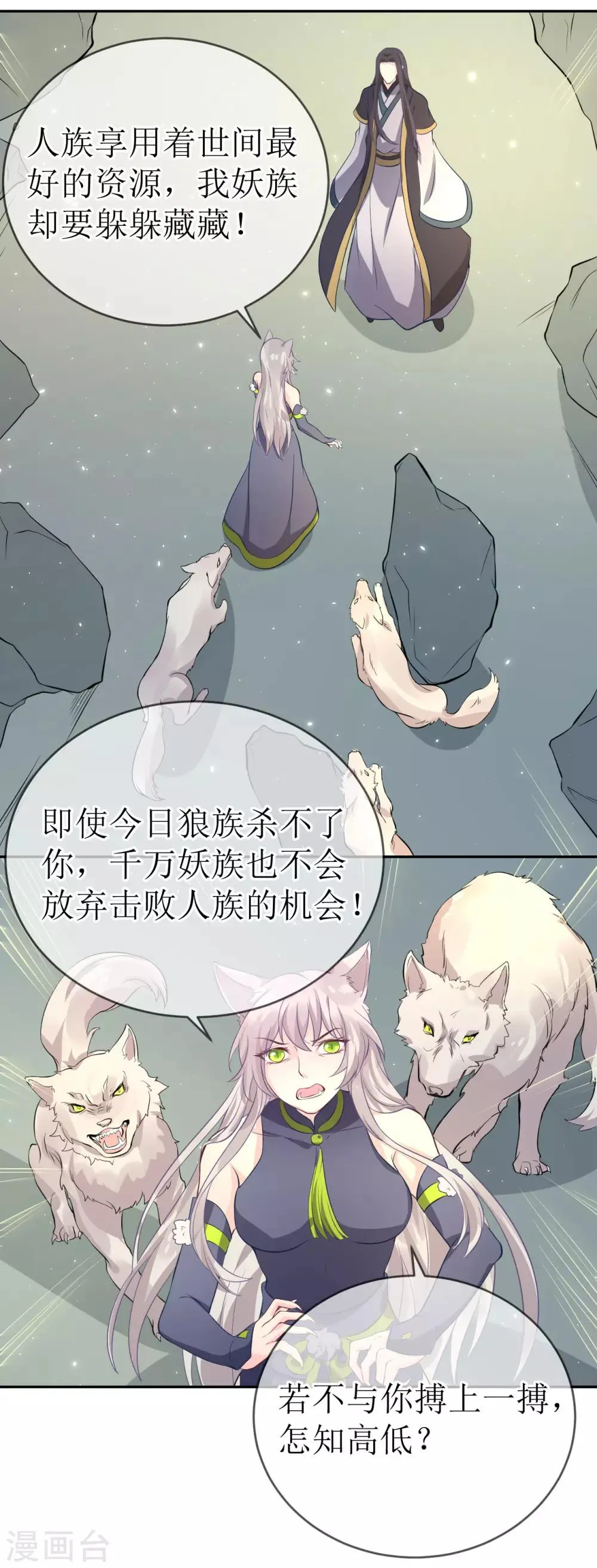 第102话 救龙煜的带价 第3页